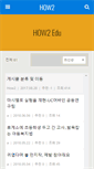 Mobile Screenshot of how2.kr